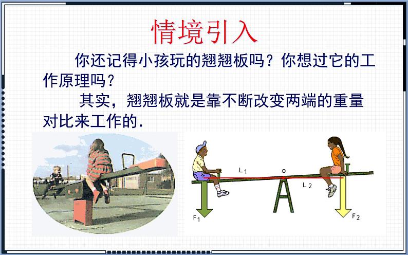 北师大版八年级数学下册 2.1 不等关系(课件)第2页