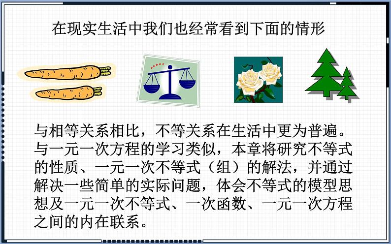 北师大版八年级数学下册 2.1 不等关系(课件)第4页