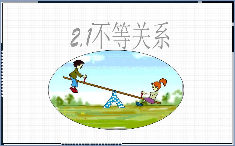 北师大版八年级数学下册 2.1 不等关系(课件)第5页