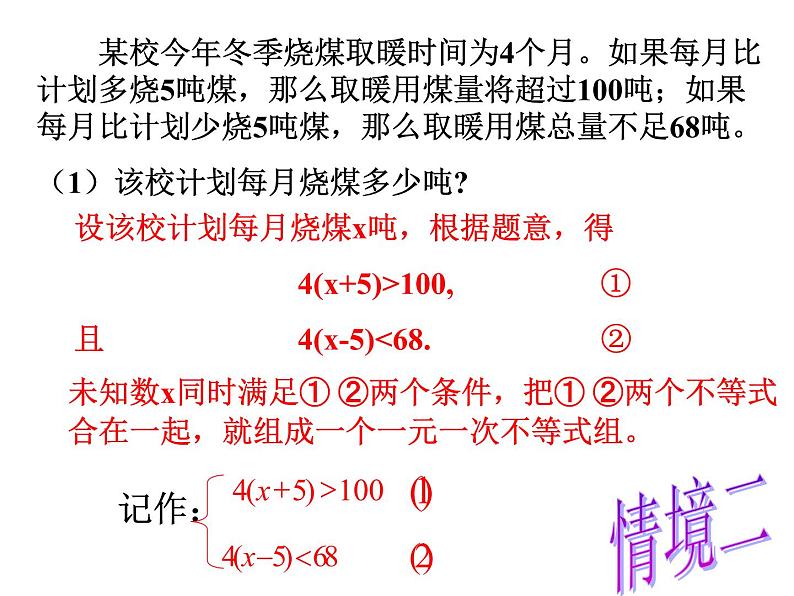 北师大版八年级数学下册 2.6 一元一次不等式组(1)(课件)第3页