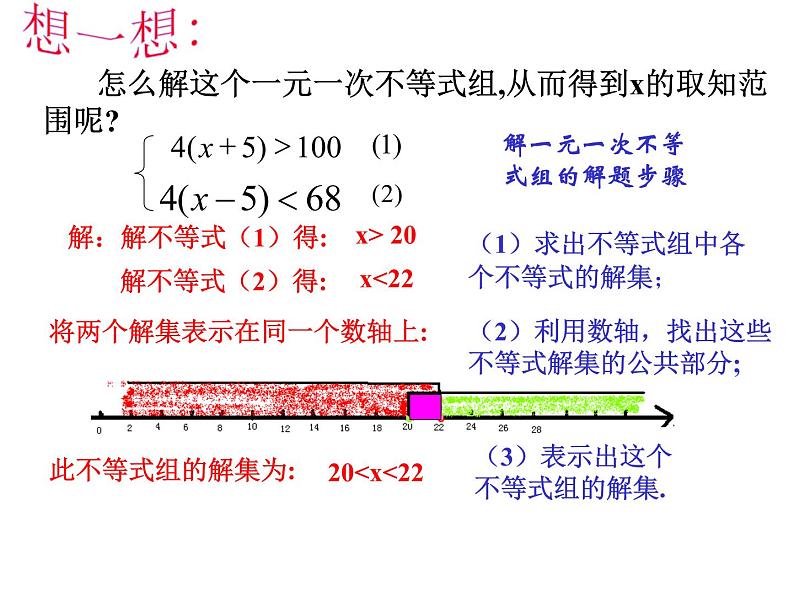 北师大版八年级数学下册 2.6 一元一次不等式组(1)(课件)第7页