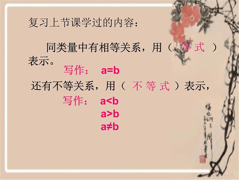 北师大版八年级数学下册 2.2 不等式的基本性质 (2)(课件)第2页