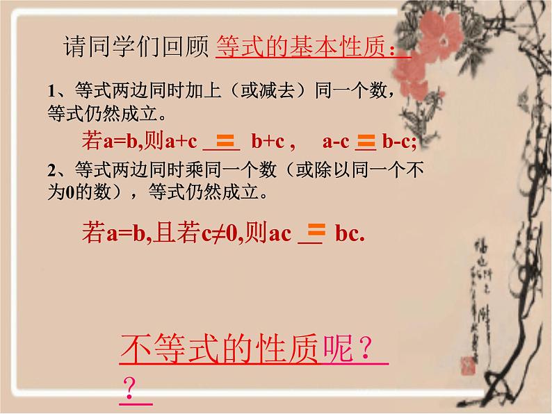 北师大版八年级数学下册 2.2 不等式的基本性质 (2)(课件)第3页