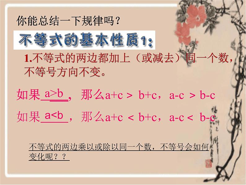 北师大版八年级数学下册 2.2 不等式的基本性质 (2)(课件)第7页