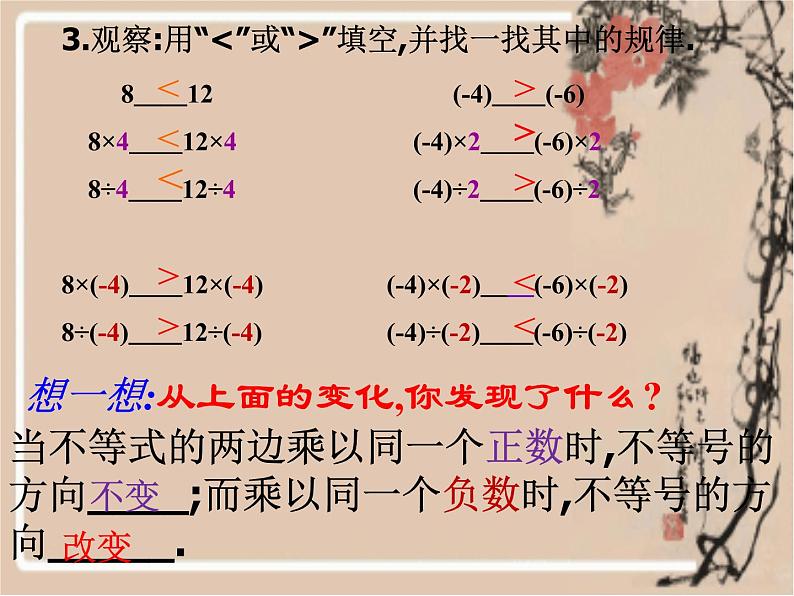 北师大版八年级数学下册 2.2 不等式的基本性质 (2)(课件)第8页
