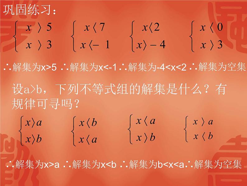 北师大版八年级数学下册 2.6 一元一次不等式组(6)(课件)第5页