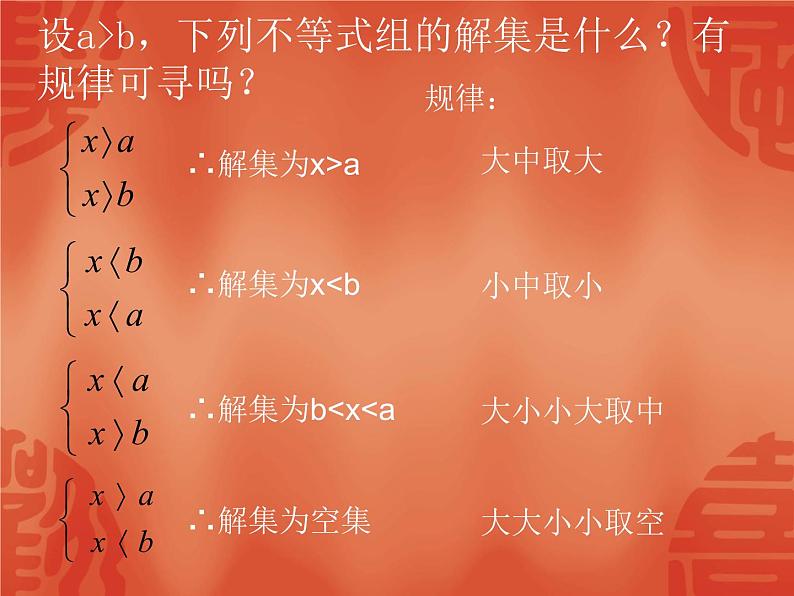 北师大版八年级数学下册 2.6 一元一次不等式组(6)(课件)第6页