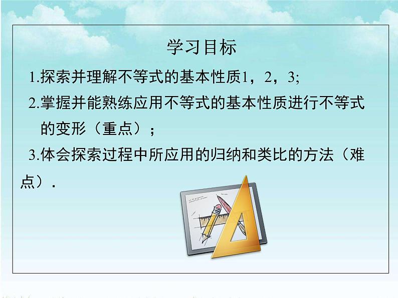 北师大版八年级数学下册 2.2 不等式的基本性质(2)(课件)第2页