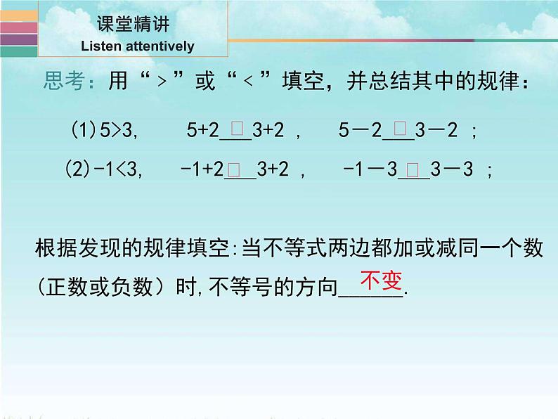 北师大版八年级数学下册 2.2 不等式的基本性质(2)(课件)第8页