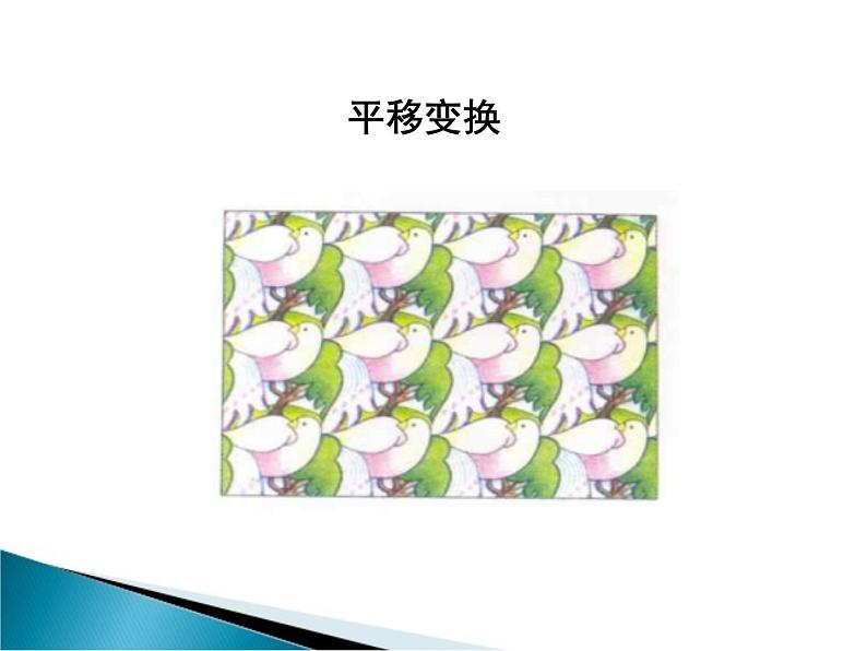 北师大版八年级数学下册 3.2 图形的旋转以及旋转的性质(课件)第4页