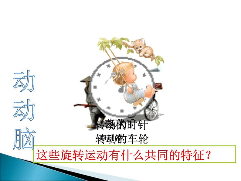 北师大版八年级数学下册 3.2 图形的旋转以及旋转的性质(课件)第7页