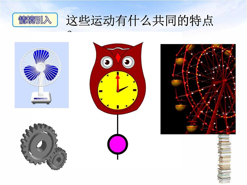 北师大版八年级数学下册 3.2 图形的旋转(课件)第3页