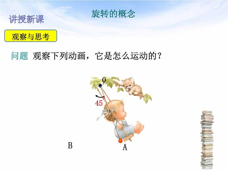 北师大版八年级数学下册 3.2 图形的旋转(课件)第4页