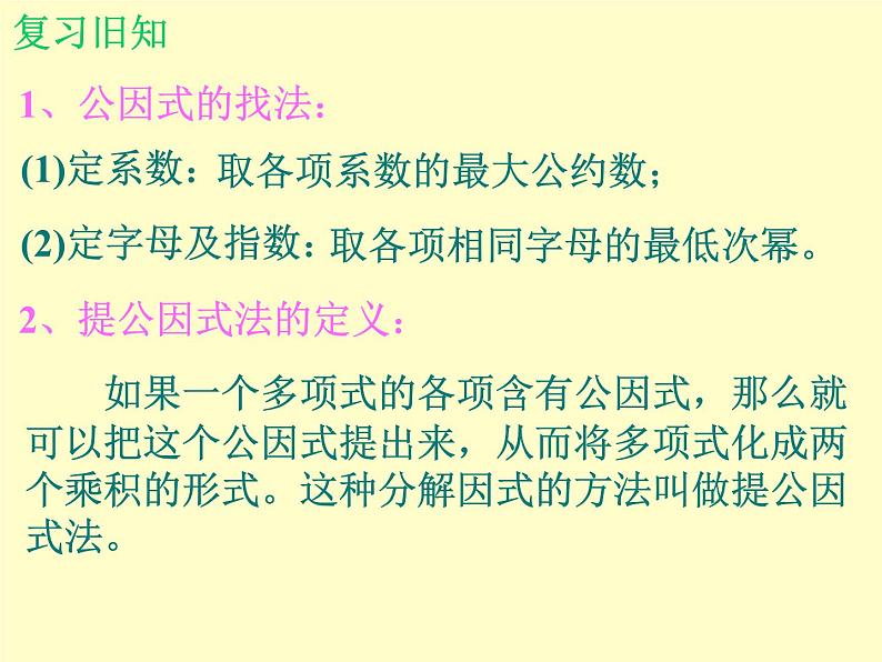 北师大版八年级数学下册 4.2提公因式法_2(课件)第3页