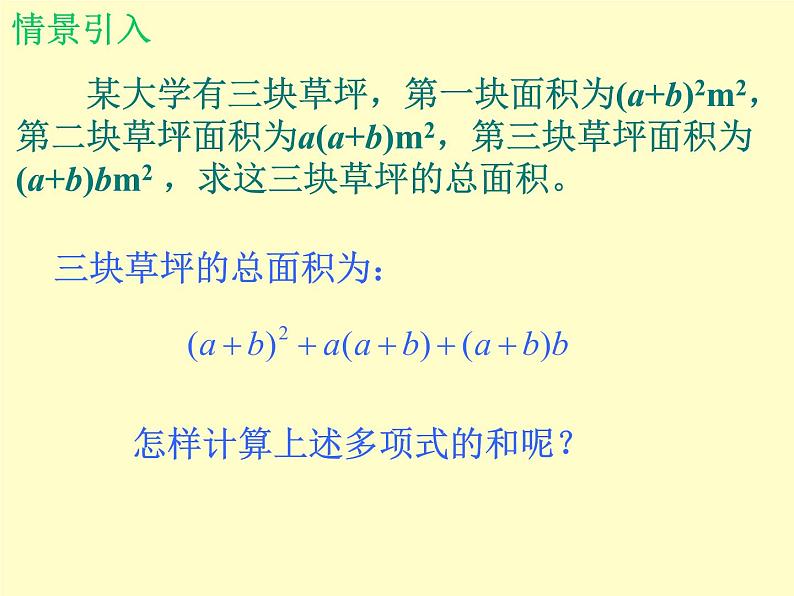 北师大版八年级数学下册 4.2提公因式法_2(课件)第4页