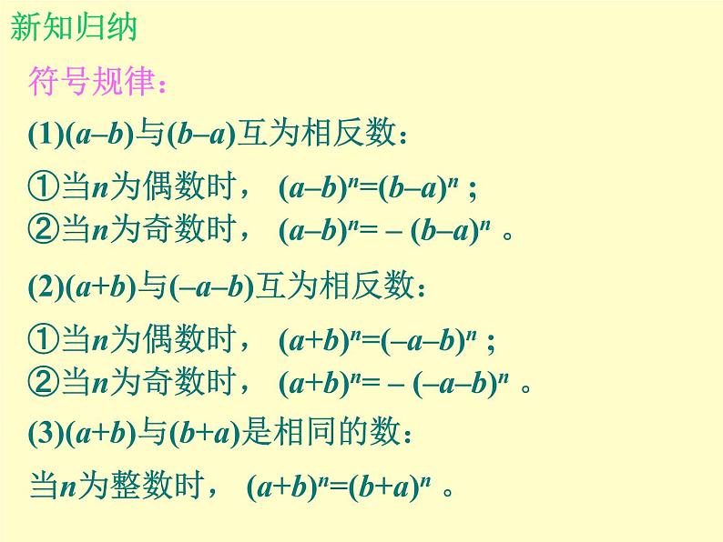 北师大版八年级数学下册 4.2提公因式法_2(课件)第8页