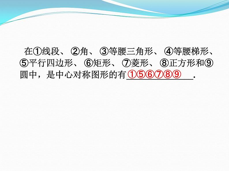 北师大版八年级数学下册 3.3 中心对称图形(课件)第5页