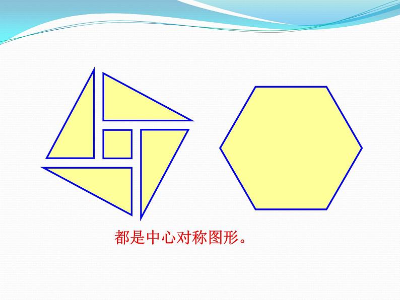 北师大版八年级数学下册 3.3 中心对称图形(课件)第8页