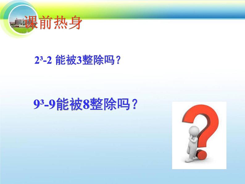 北师大版八年级数学下册 4.1 因式分解(1)(课件)第3页