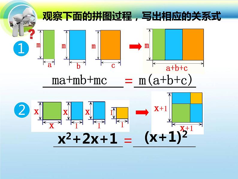 北师大版八年级数学下册 4.1 因式分解(1)(课件)第6页