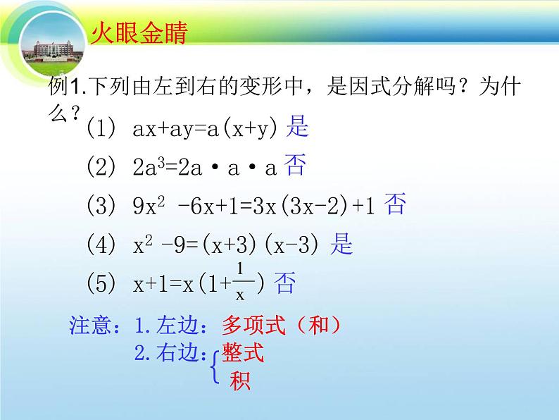 北师大版八年级数学下册 4.1 因式分解(1)(课件)第8页