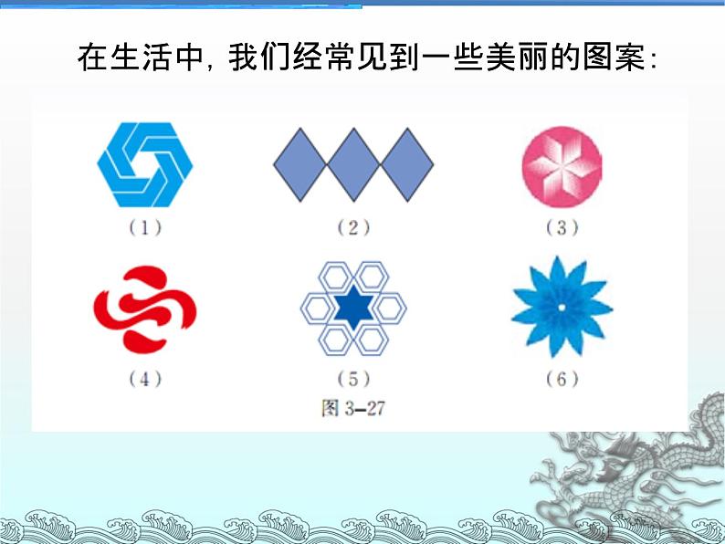 北师大版八年级数学下册 3.4 简单的图案设计(课件)02