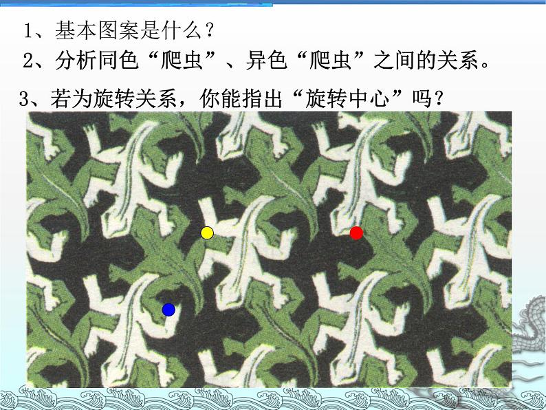 北师大版八年级数学下册 3.4 简单的图案设计(课件)05