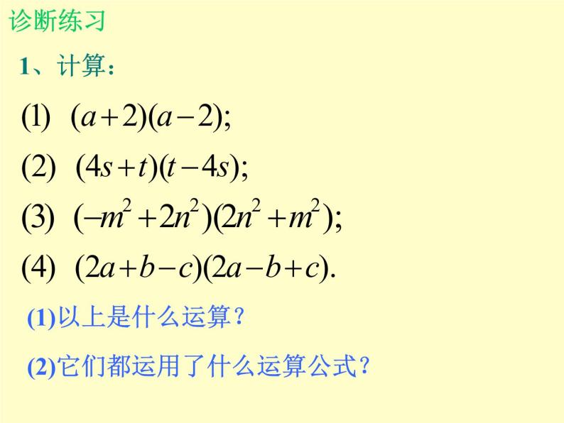 北师大版八年级数学下册 4.3 公式法_2（课件）02
