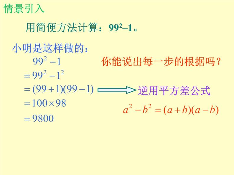 北师大版八年级数学下册 4.3 公式法_2（课件）04