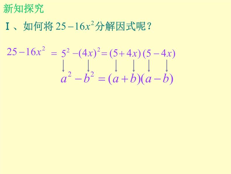 北师大版八年级数学下册 4.3 公式法_2（课件）06