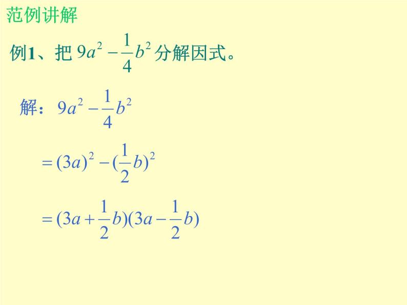 北师大版八年级数学下册 4.3 公式法_2（课件）07
