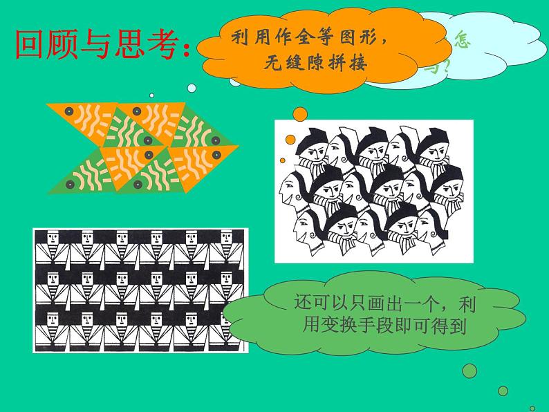 北师大版八年级数学下册 3.4 简单的图案设计_(课件)第2页