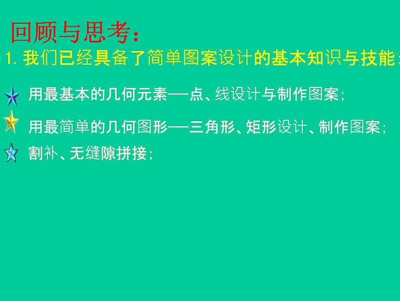 北师大版八年级数学下册 3.4 简单的图案设计_(课件)第3页
