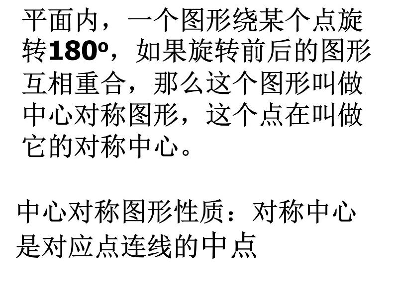 北师大版八年级数学下册 3.3 中心对称 (2)(课件)02