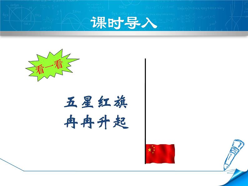 北师大版八年级数学下册 3.2 图形的旋转 (2)(课件)第2页