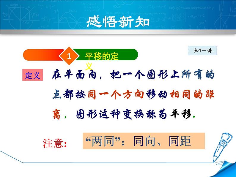 北师大版八年级数学下册 3.2 图形的旋转 (2)(课件)第7页