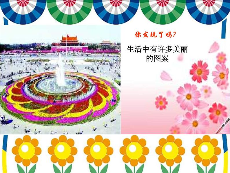 北师大版八年级数学下册 3.3 中心对称图形(课件)第2页