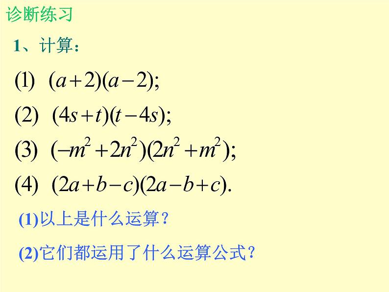 北师大版八年级数学下册 4.3 公式法_2(1)(课件)第2页