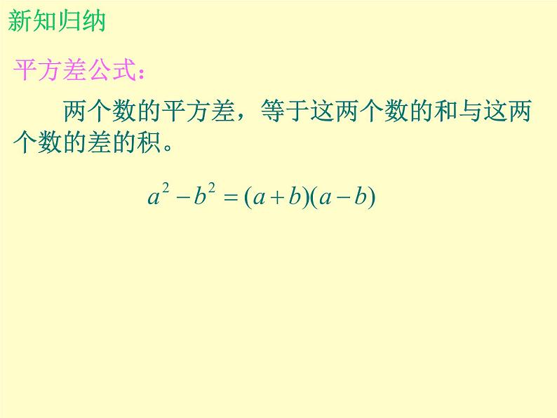 北师大版八年级数学下册 4.3 公式法_2(1)(课件)第5页