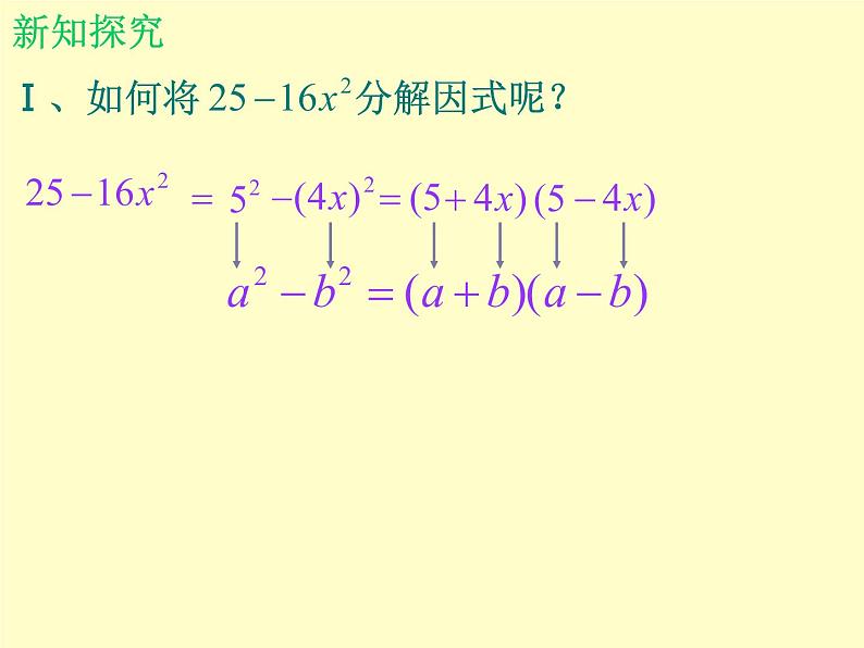 北师大版八年级数学下册 4.3 公式法_2(1)(课件)第6页