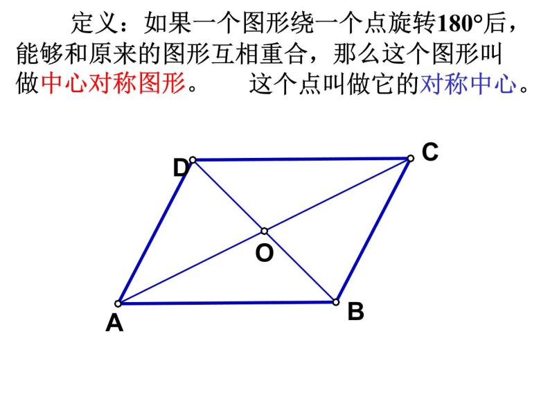 北师大版八年级数学下册 3.3 中心对称(2)（课件）08