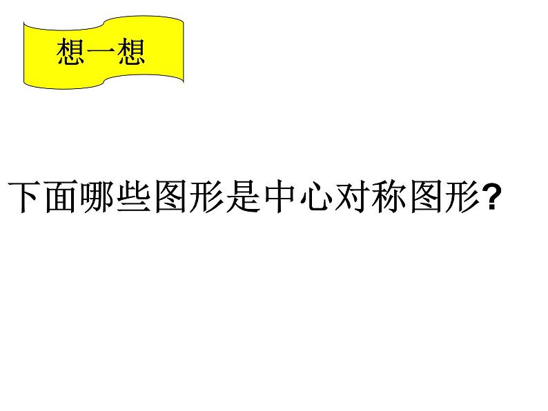 北师大版八年级数学下册 3.3 中心对称(3)(课件)03