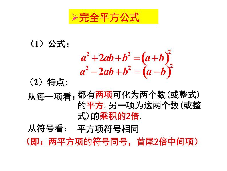 北师大版八年级数学下册 4.3 公式法(第2课时)(课件)第4页
