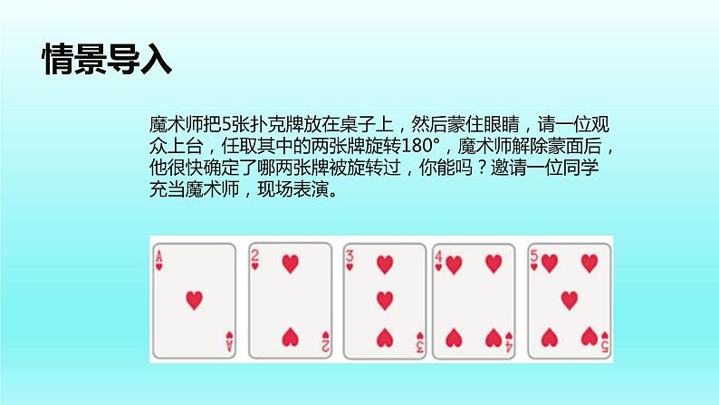 北师大版八年级数学下册 3.3 中心对称(课件)第2页