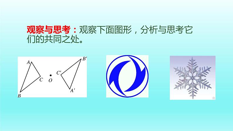 北师大版八年级数学下册 3.3 中心对称(课件)第3页