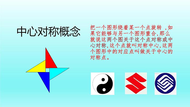 北师大版八年级数学下册 3.3 中心对称(课件)第5页