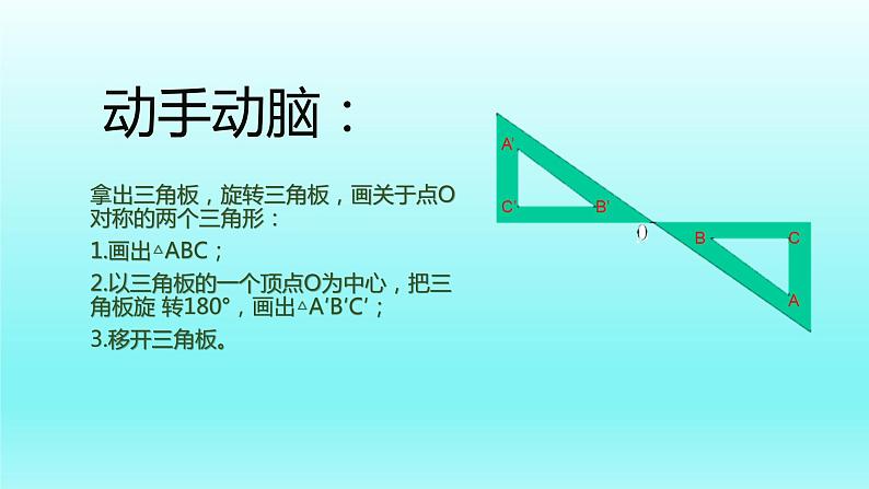 北师大版八年级数学下册 3.3 中心对称(课件)第6页