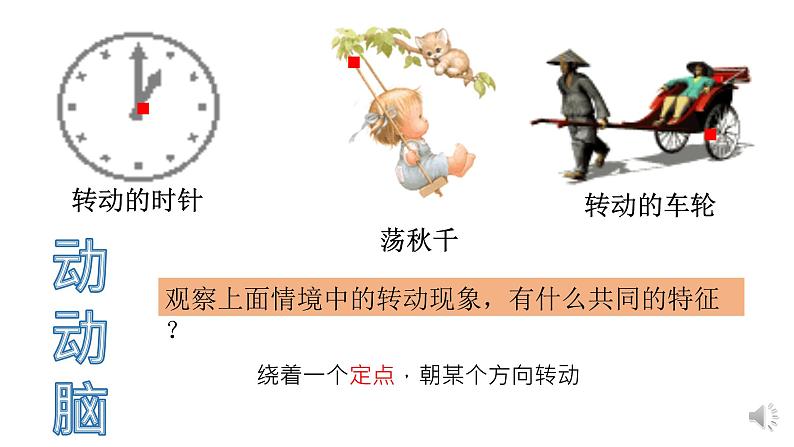 北师大版八年级数学下册 3.2 图形的旋转(1)(课件)第2页