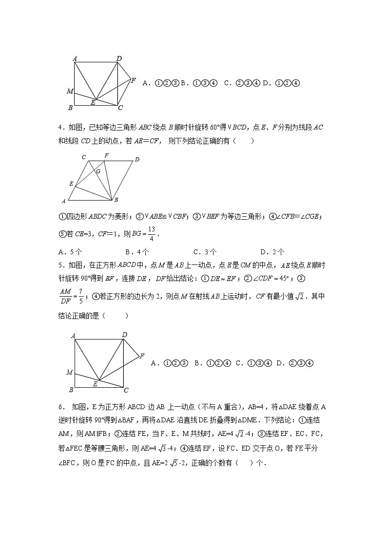 2022年天津市中考数学第一轮复习单项基础考点练习题 图形变换(旋转和翻折)第2页
