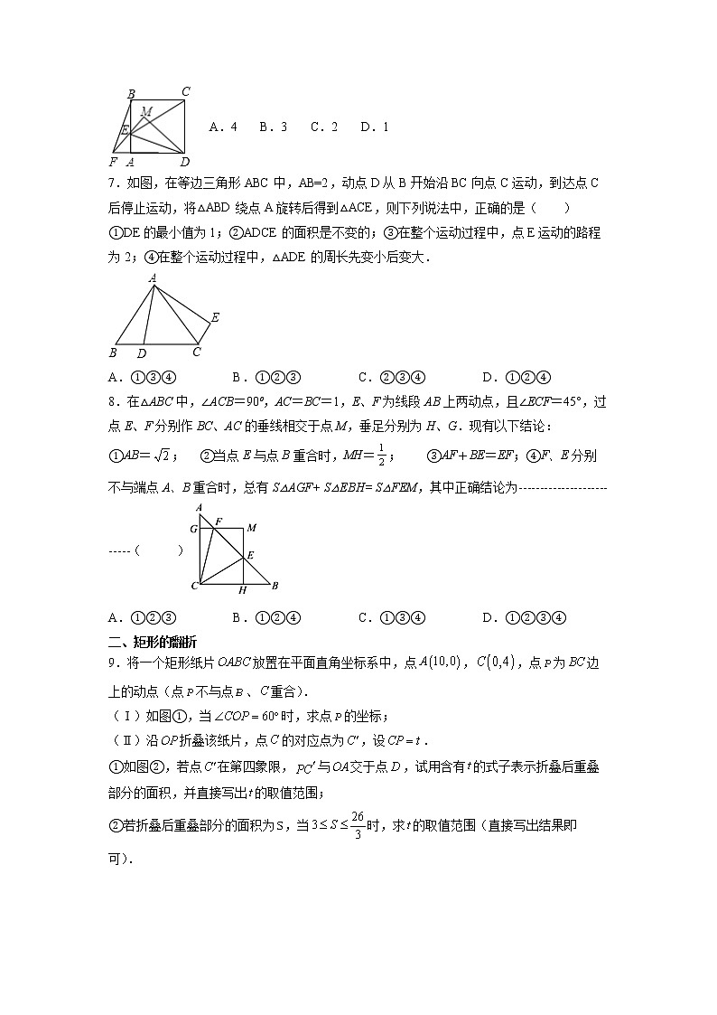 2022年天津市中考数学第一轮复习单项基础考点练习题 图形变换(旋转和翻折)第3页